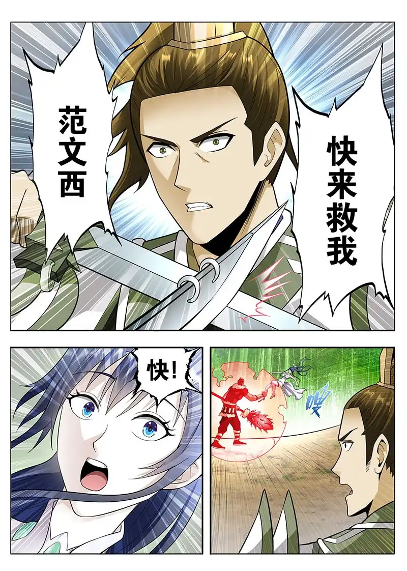 《修真不如开后宫》无耻淫贼 第1页