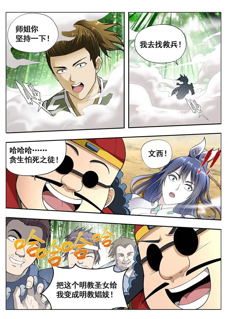 《修真不如开后宫》无耻淫贼 第5页