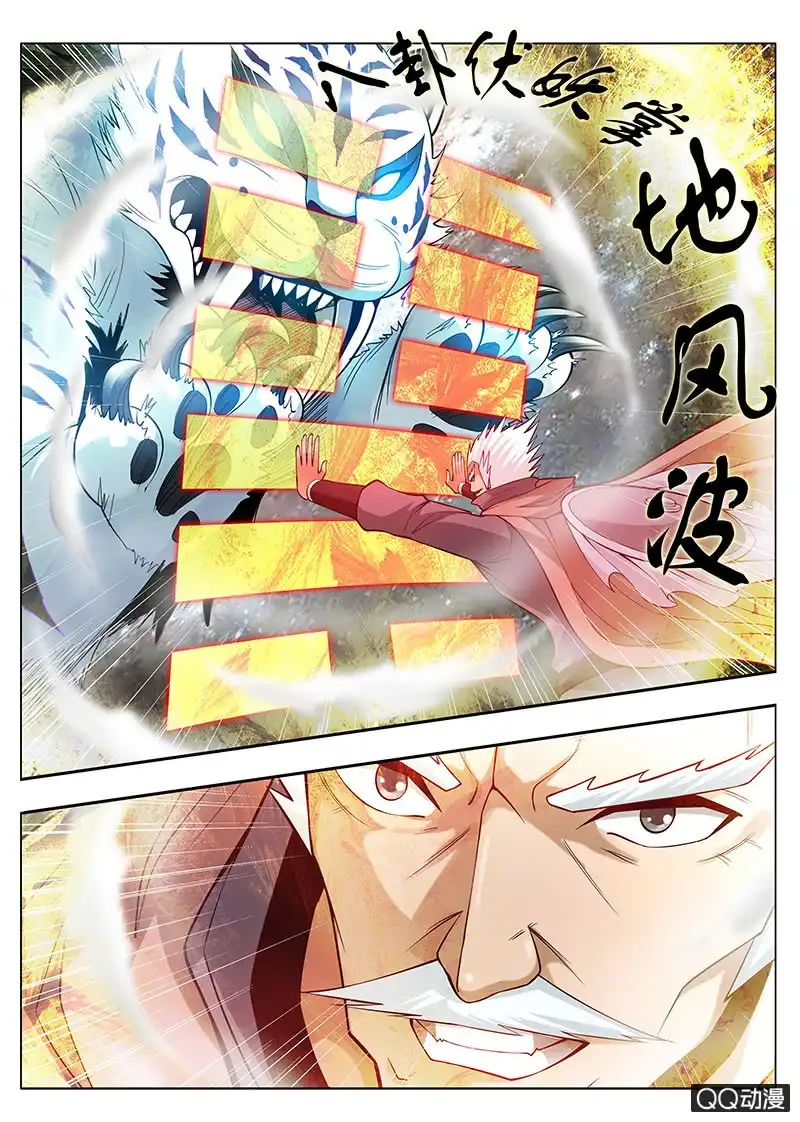 《修真不如开后宫》制伏 第8页