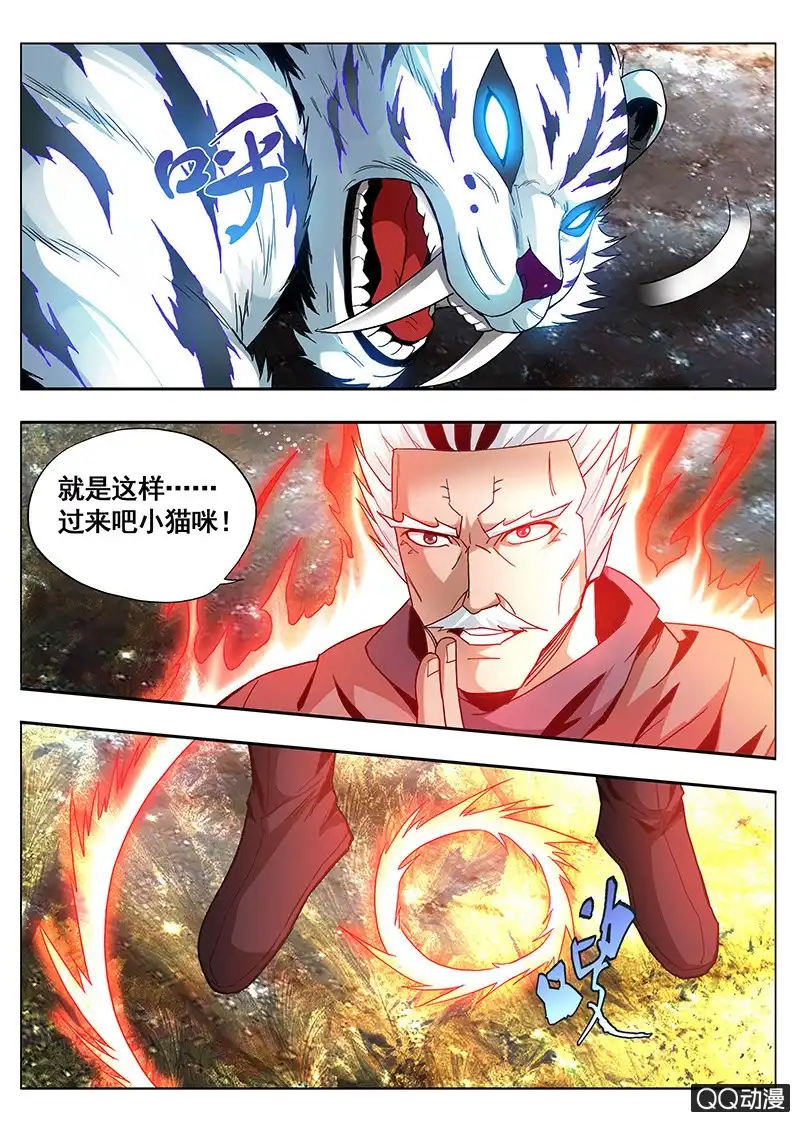 《修真不如开后宫》制伏 第4页