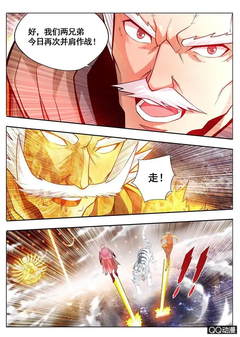 《修真不如开后宫》并肩作战 第12页