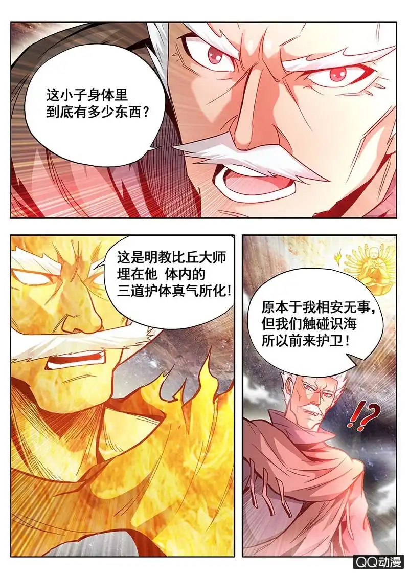 《修真不如开后宫》并肩作战 第8页