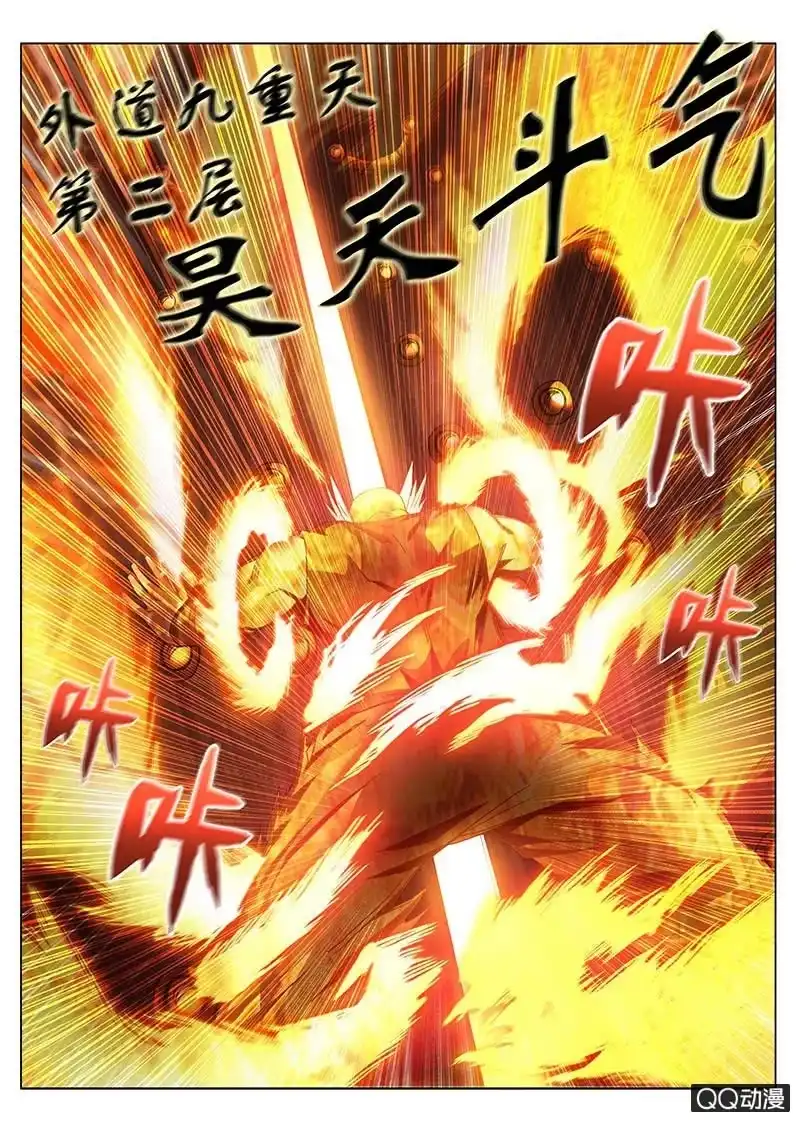 《修真不如开后宫》并肩作战 第3页