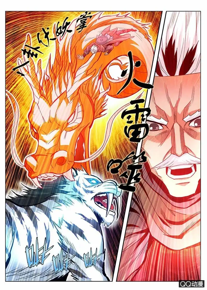 《修真不如开后宫》并肩作战 第14页