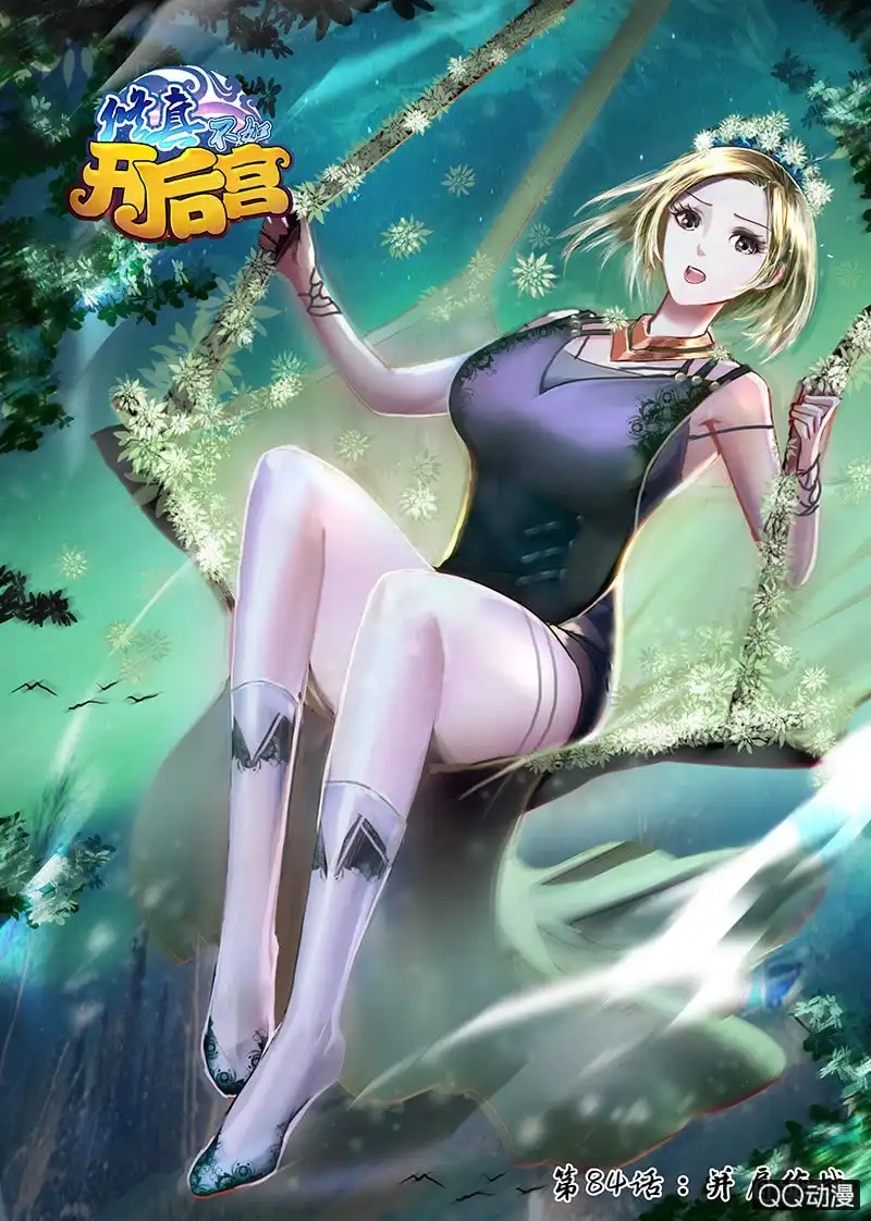《修真不如开后宫》并肩作战 第1页