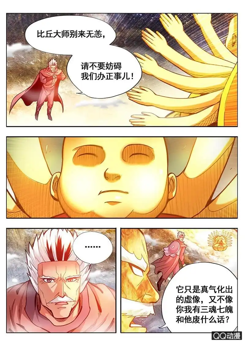 《修真不如开后宫》并肩作战 第9页