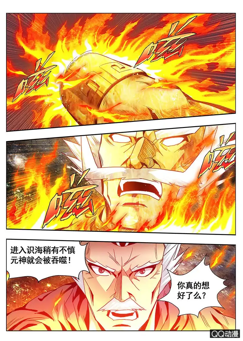 《修真不如开后宫》赎罪 第7页