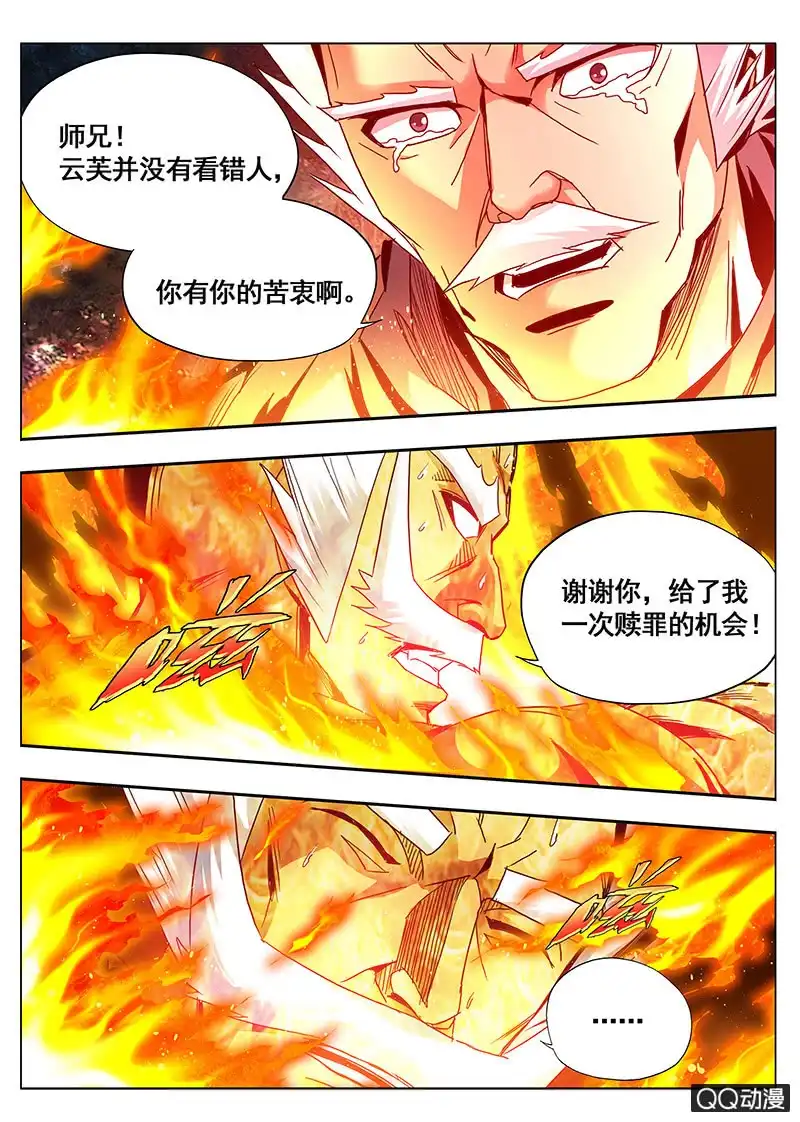 《修真不如开后宫》赎罪 第9页