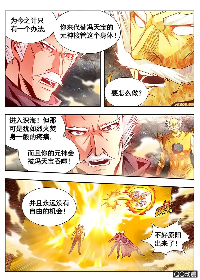 《修真不如开后宫》赎罪 第4页
