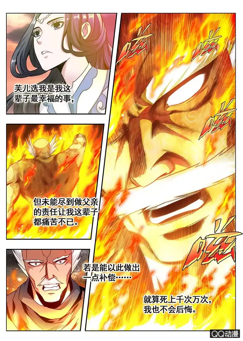 《修真不如开后宫》赎罪 第8页