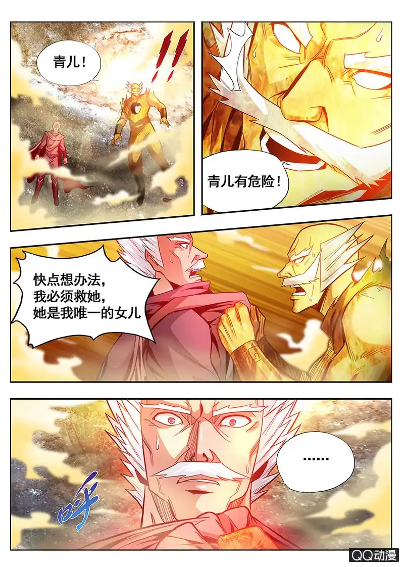《修真不如开后宫》赎罪 第3页