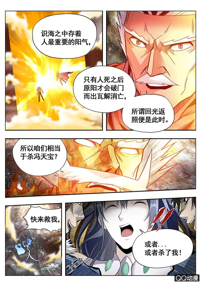 《修真不如开后宫》赎罪 第2页