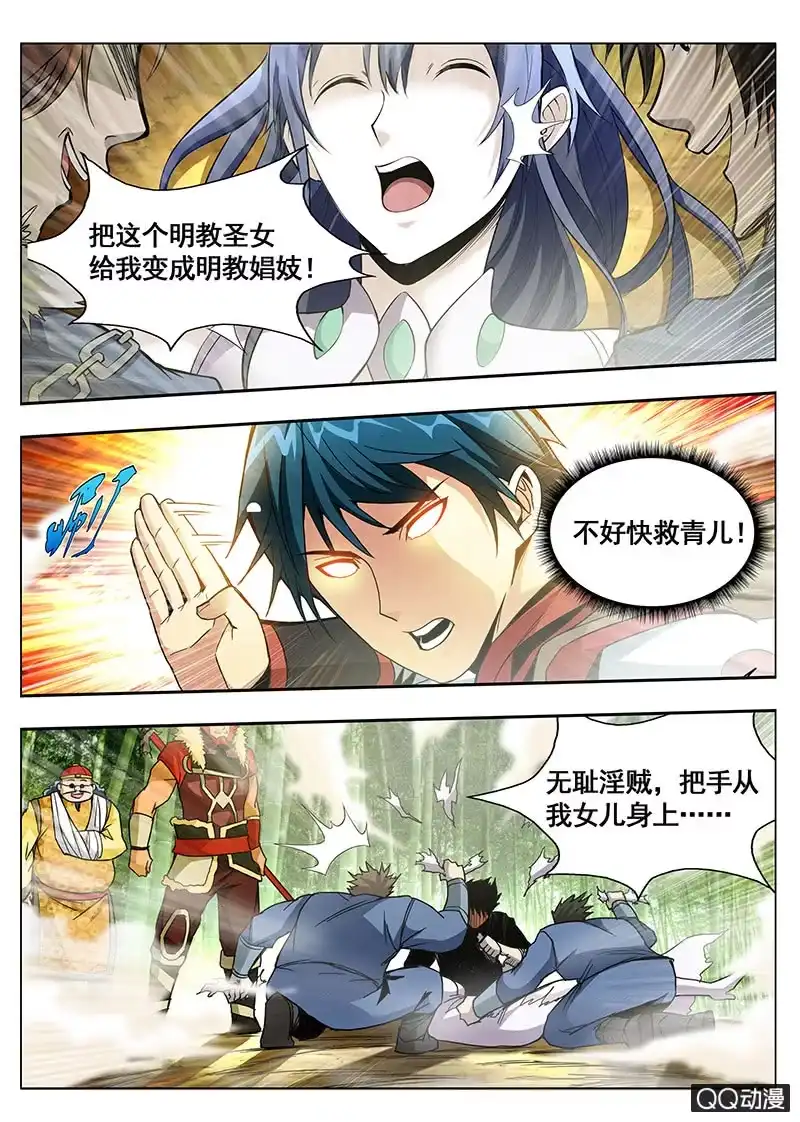 《修真不如开后宫》复活 第5页