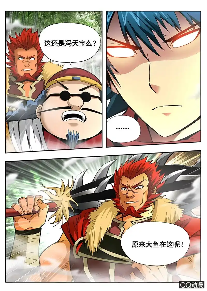 《修真不如开后宫》复活 第7页