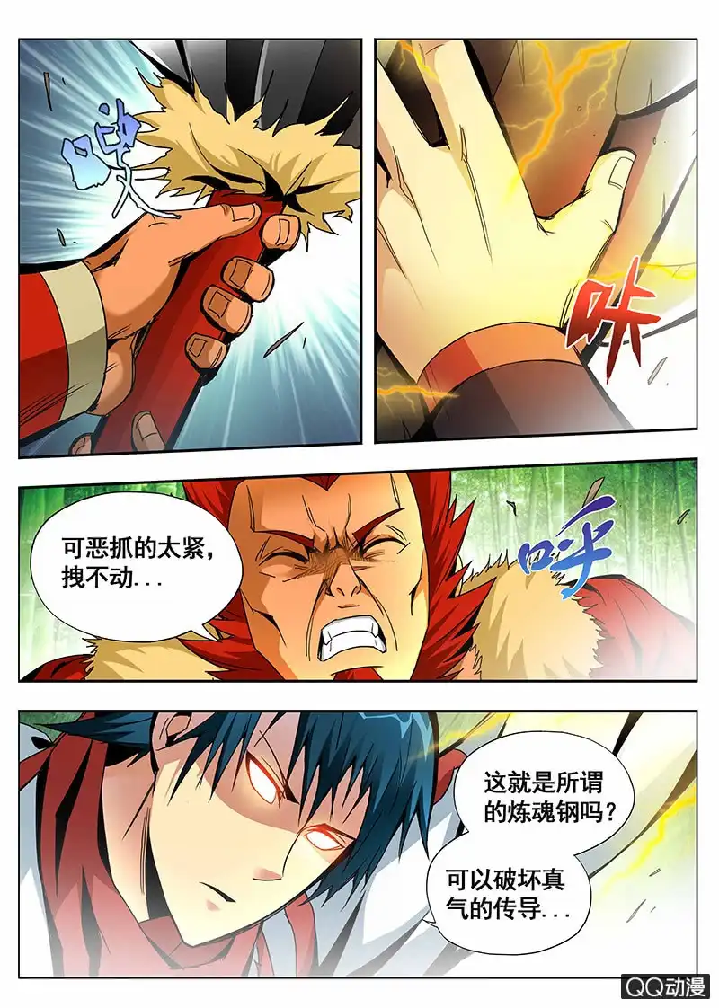 《修真不如开后宫》绝非对手 第5页