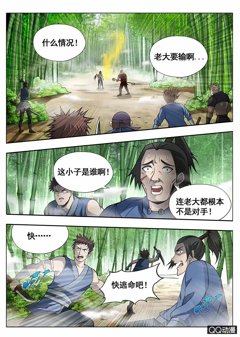 《修真不如开后宫》绝非对手 第9页