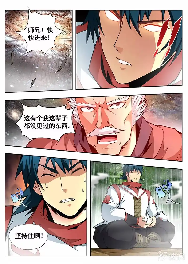 《修真不如开后宫》十颗原阳 第7页