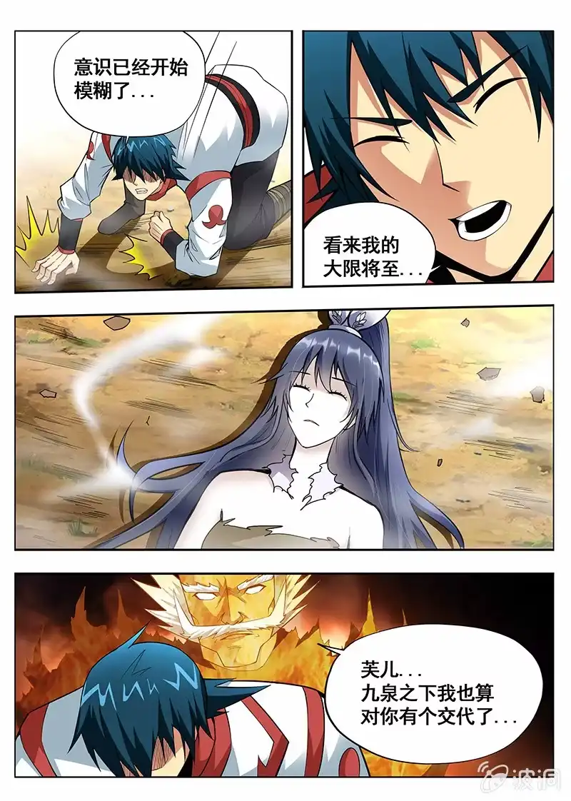 《修真不如开后宫》十颗原阳 第6页