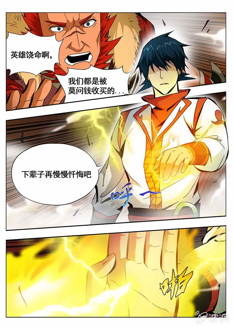 《修真不如开后宫》十颗原阳 第3页