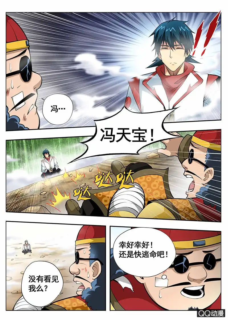《修真不如开后宫》修复魂魄 第9页
