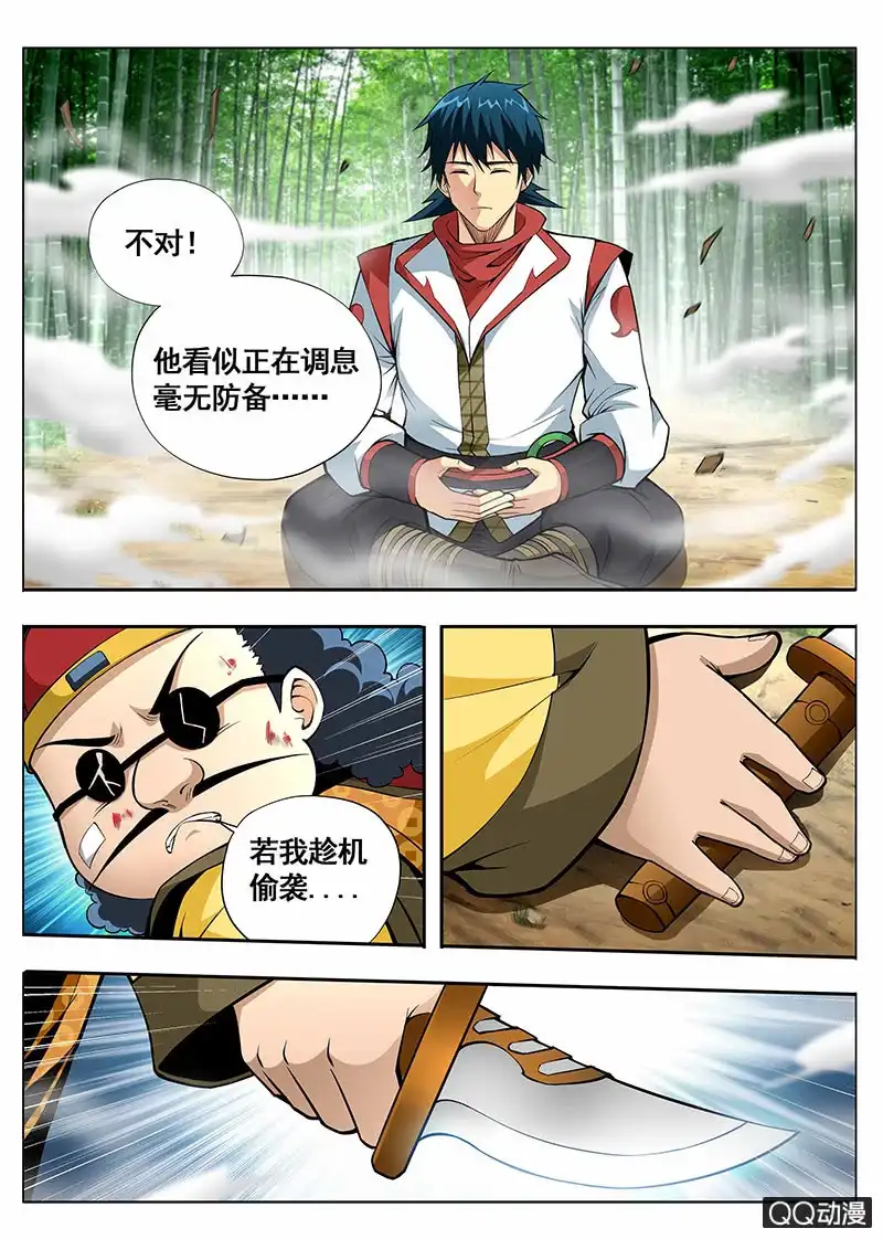 《修真不如开后宫》修复魂魄 第10页