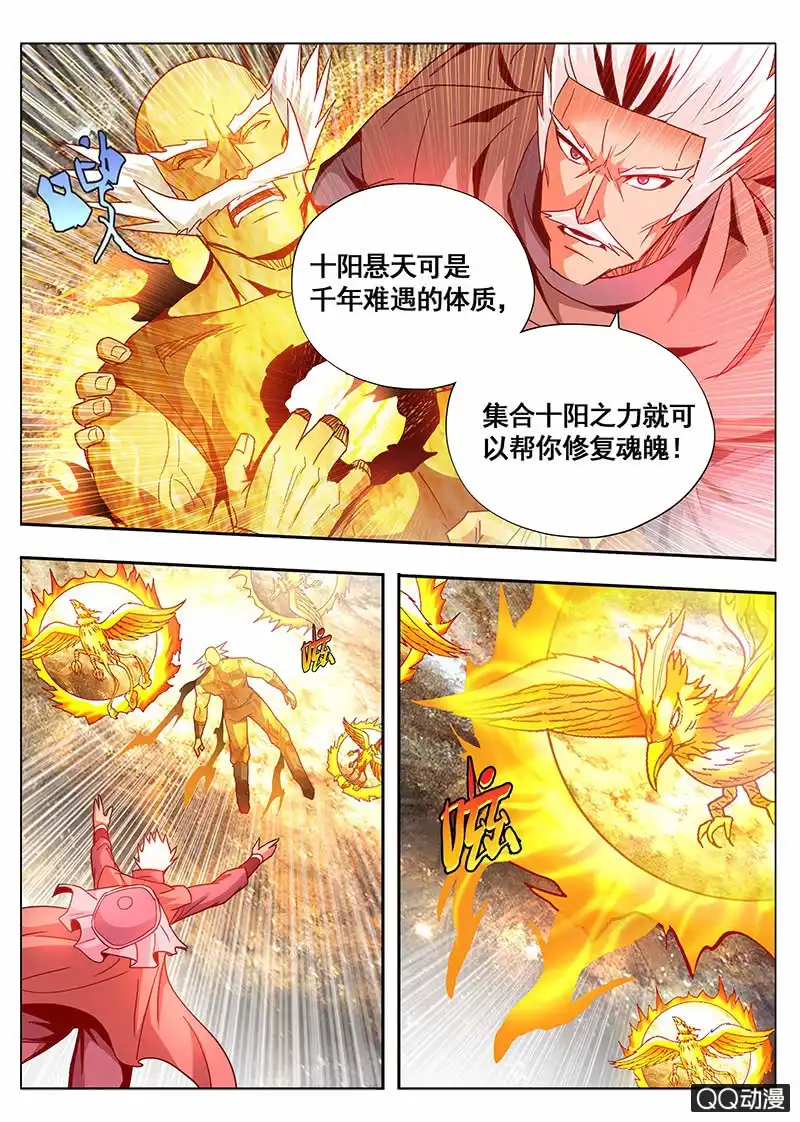 《修真不如开后宫》修复魂魄 第4页