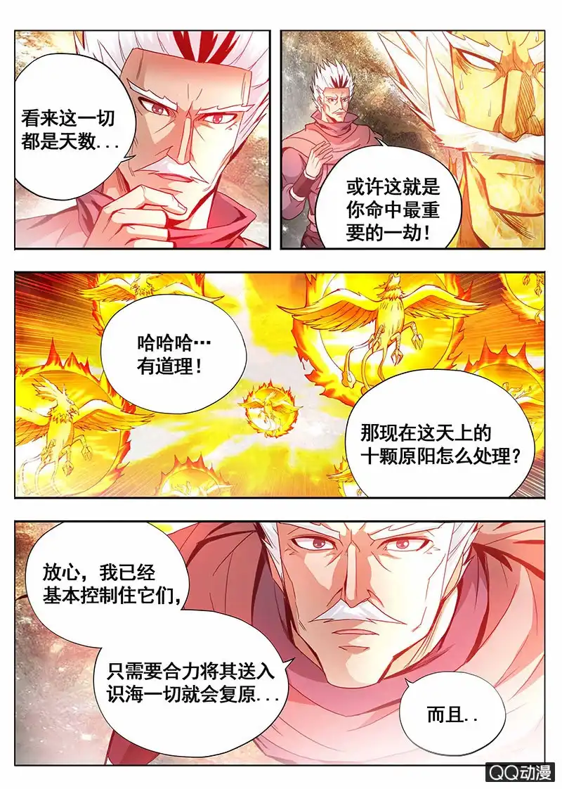《修真不如开后宫》修复魂魄 第2页