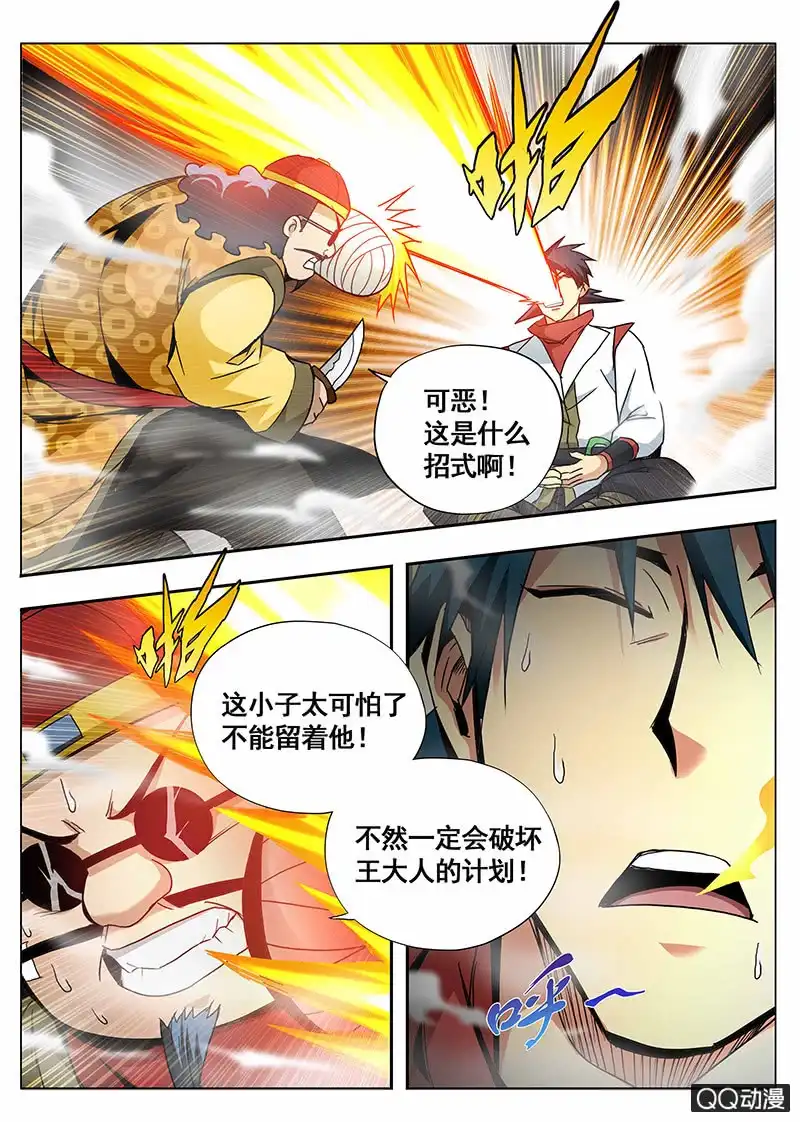 《修真不如开后宫》修复魂魄 第12页