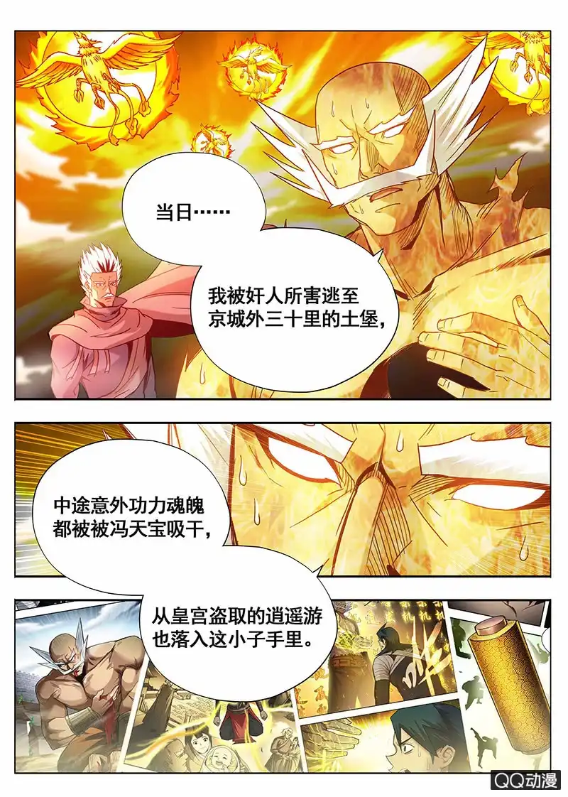 《修真不如开后宫》修复魂魄 第1页