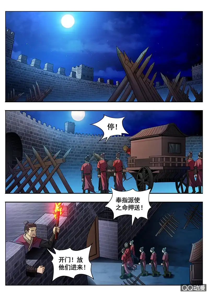《修真不如开后宫》恶来 第2页