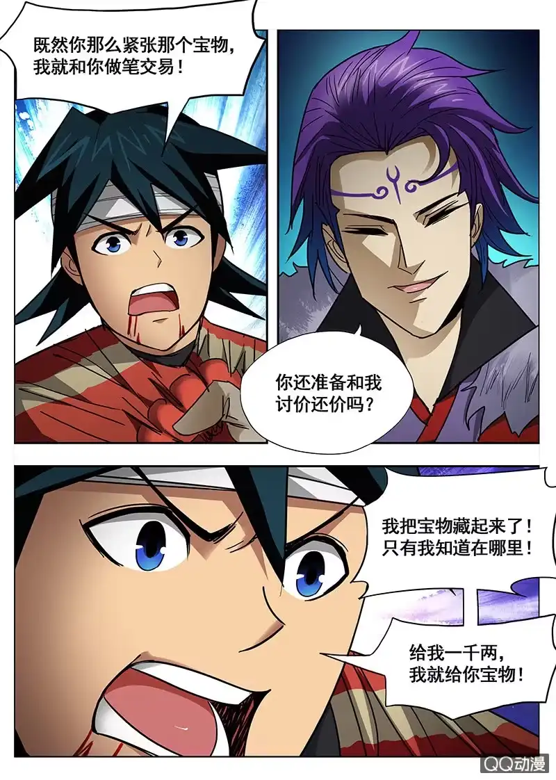 《修真不如开后宫》恶来 第16页