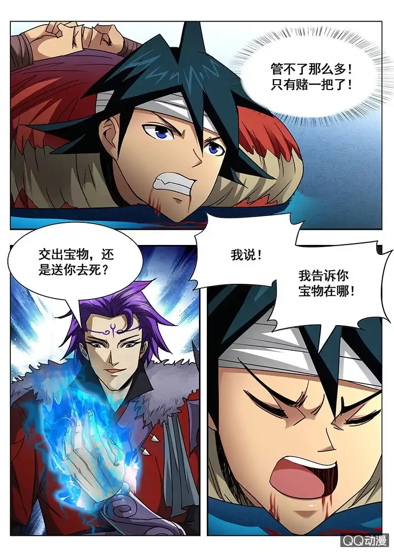 《修真不如开后宫》恶来 第14页