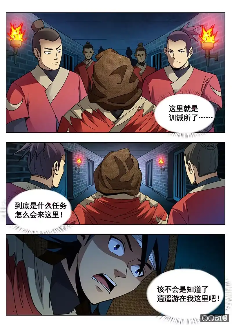 《修真不如开后宫》恶来 第3页