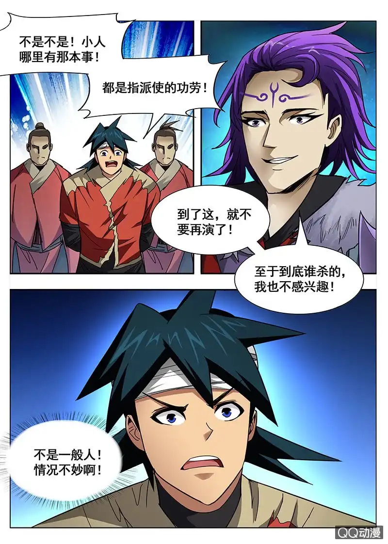 《修真不如开后宫》恶来 第9页
