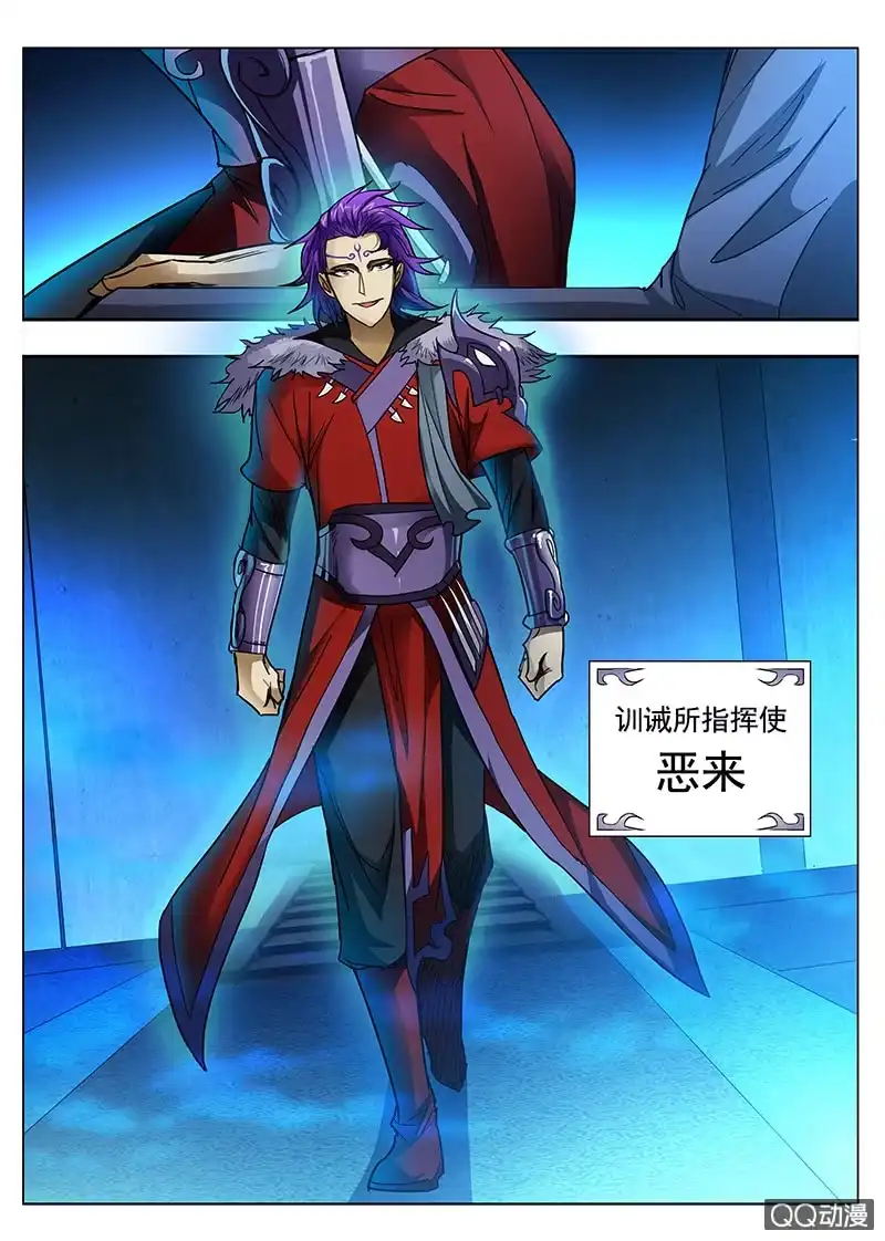《修真不如开后宫》恶来 第8页