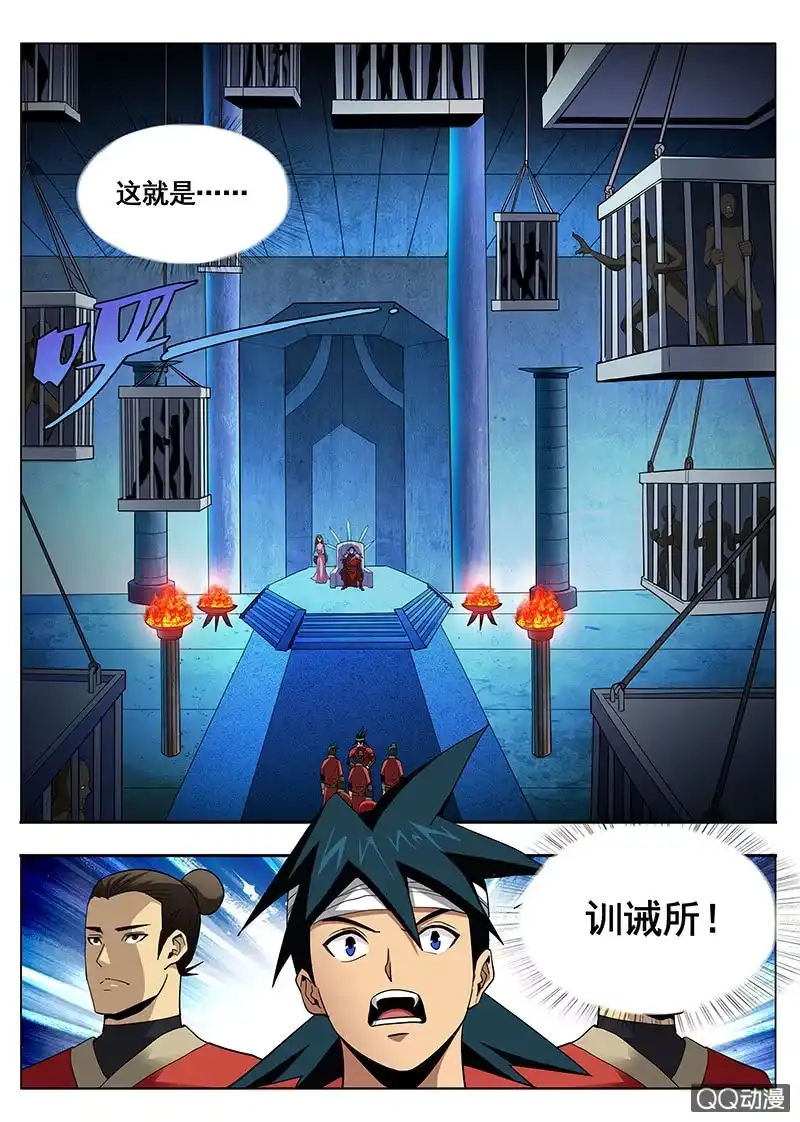 《修真不如开后宫》恶来 第5页