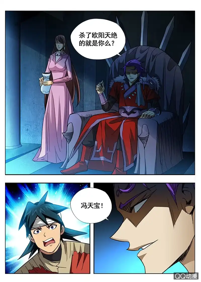 《修真不如开后宫》恶来 第7页