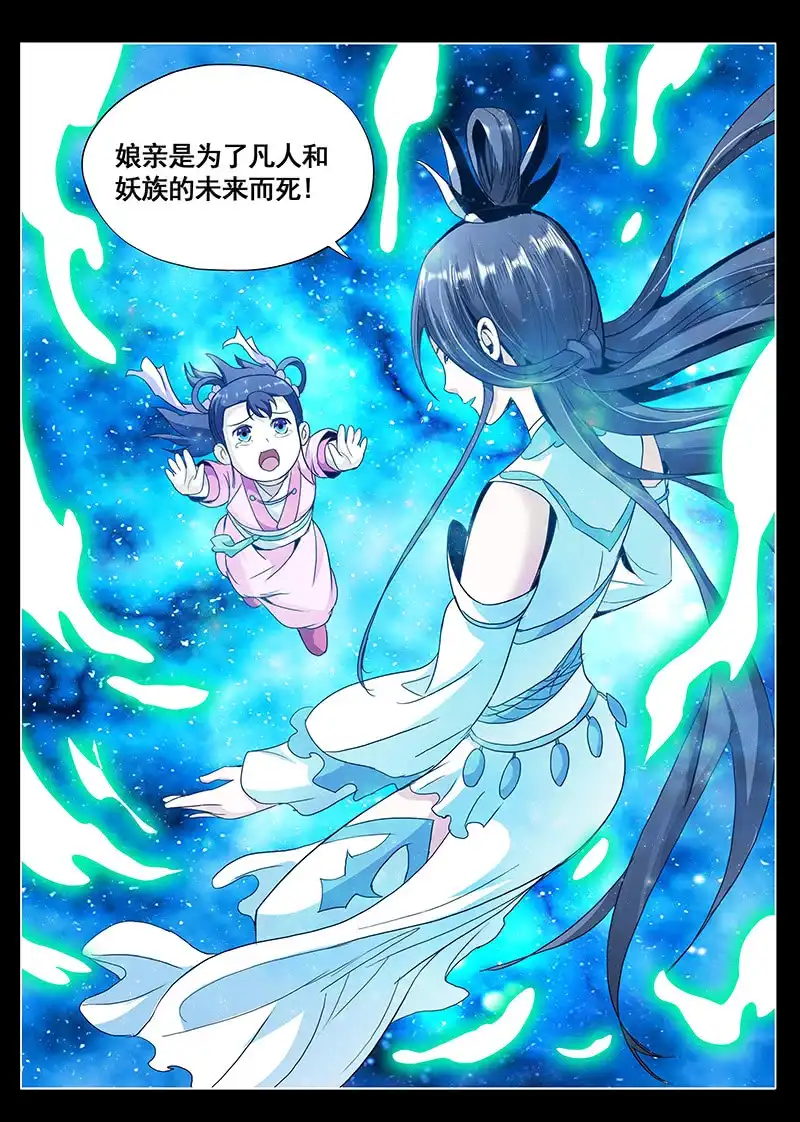 《修真不如开后宫》回忆 第7页