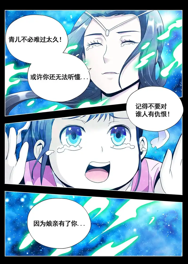 《修真不如开后宫》回忆 第8页
