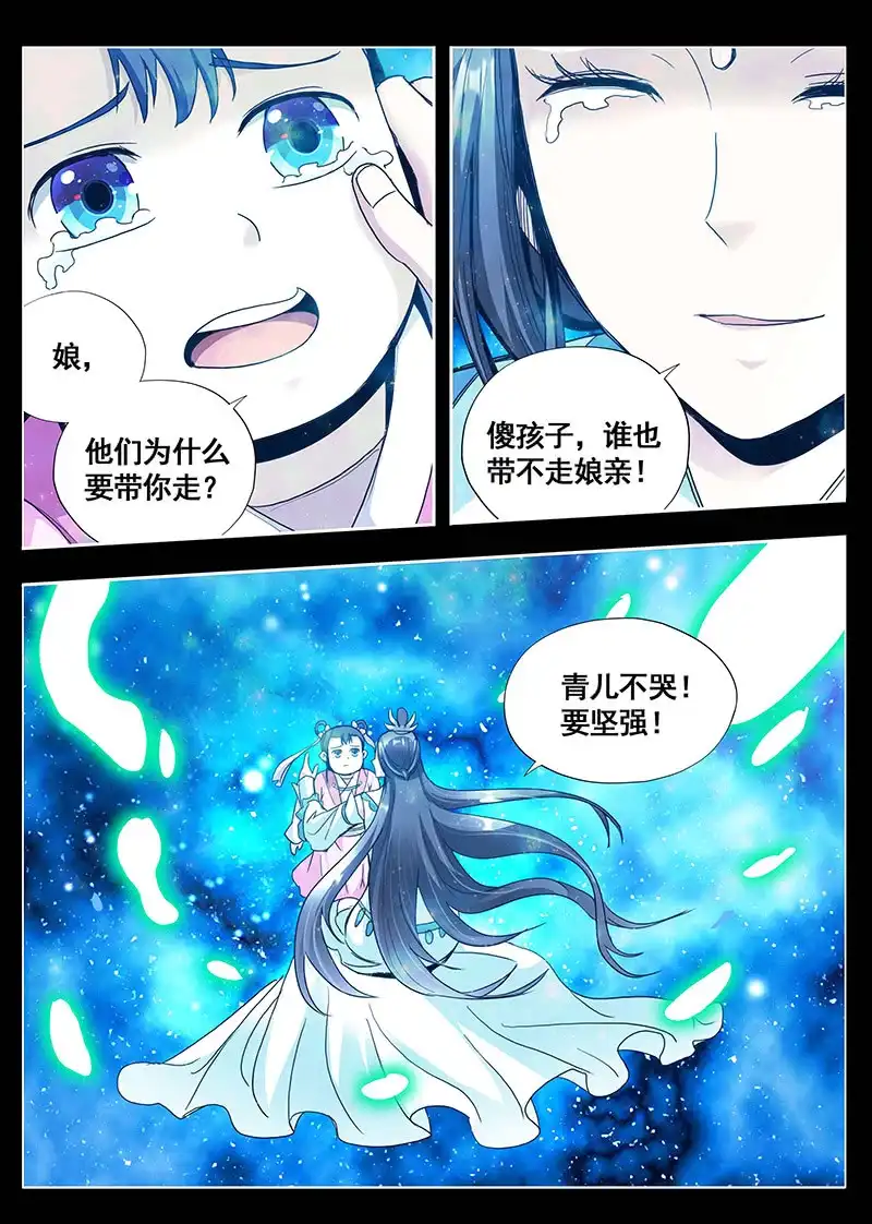 《修真不如开后宫》回忆 第6页