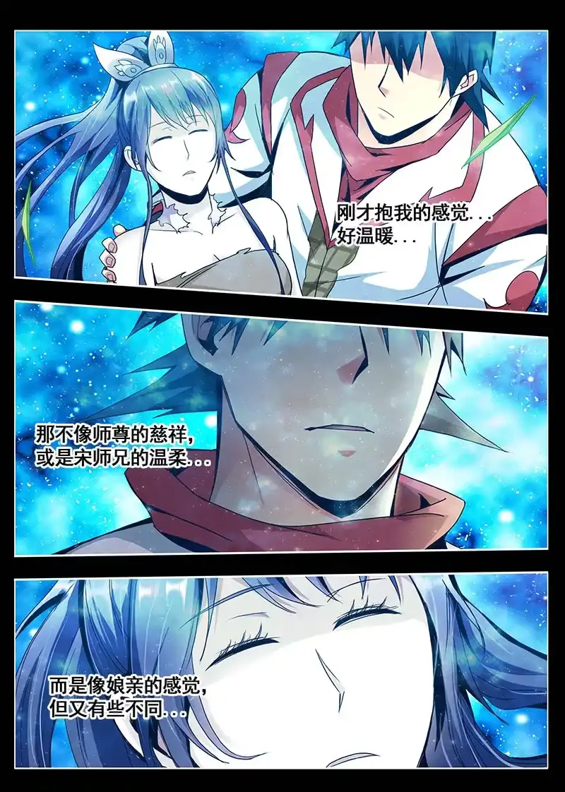 《修真不如开后宫》回忆 第3页
