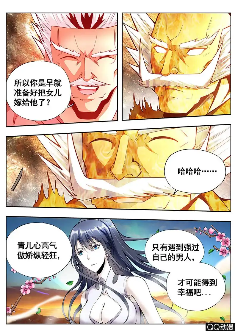 《修真不如开后宫》恢复正常 第9页