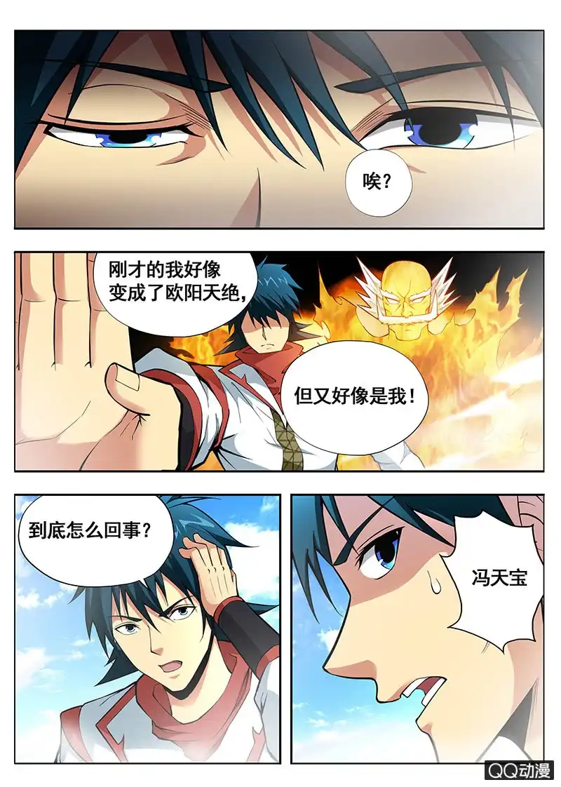 《修真不如开后宫》驱动真气 第2页