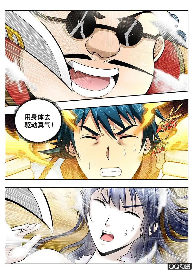 《修真不如开后宫》驱动真气 第9页