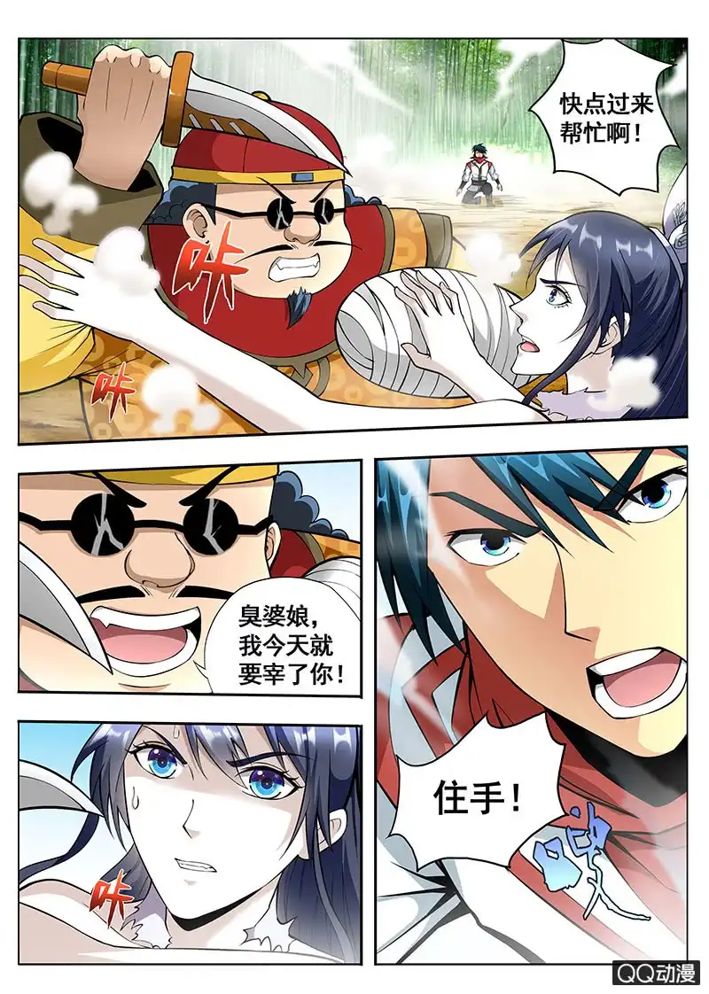 《修真不如开后宫》驱动真气 第3页