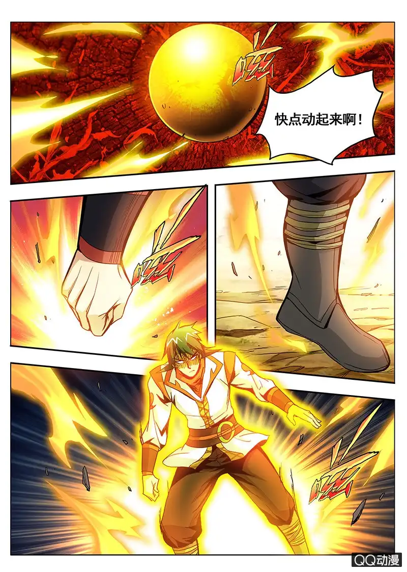 《修真不如开后宫》驱动真气 第10页