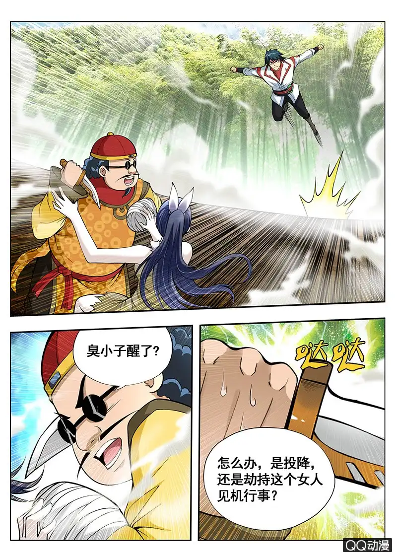 《修真不如开后宫》驱动真气 第4页