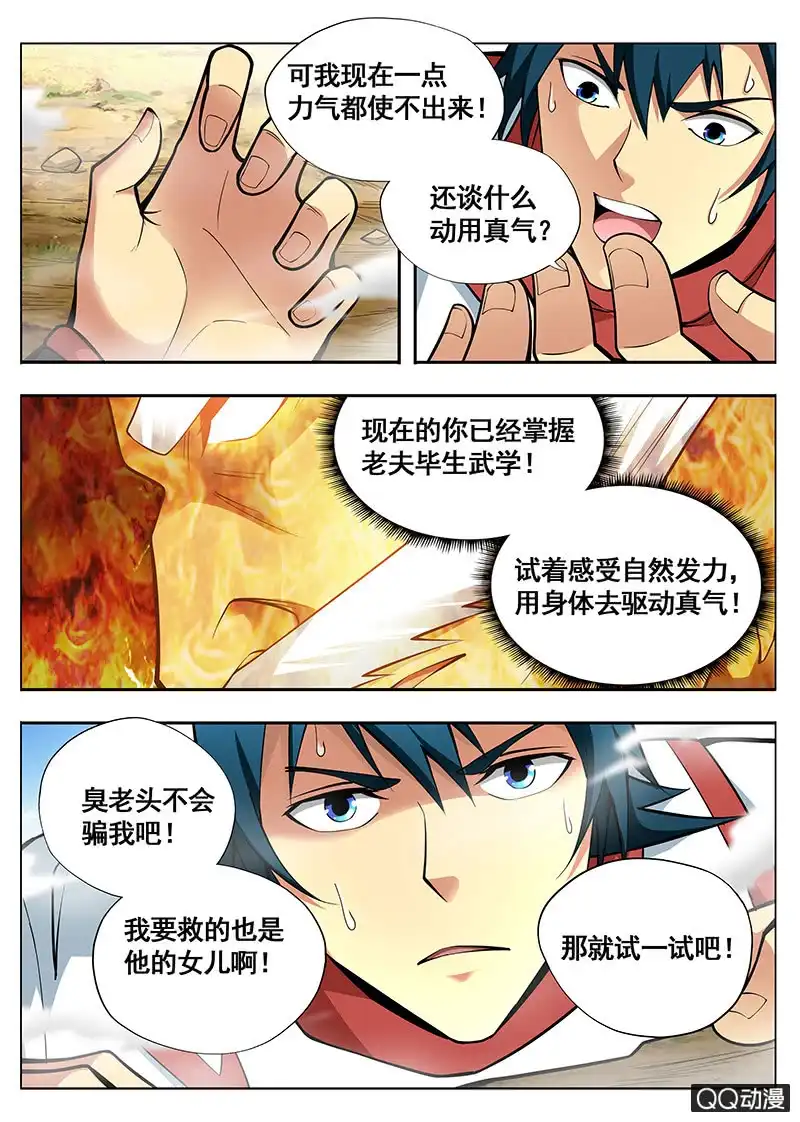 《修真不如开后宫》驱动真气 第8页