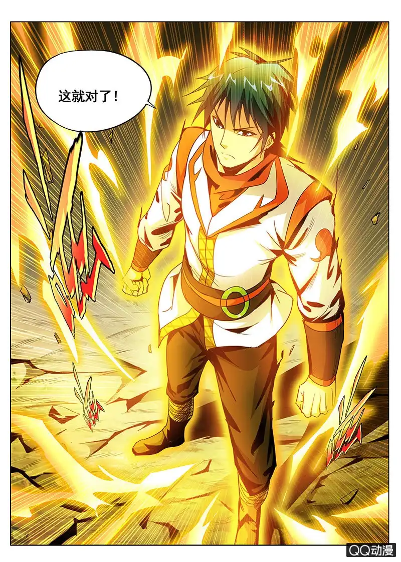 《修真不如开后宫》驱动真气 第11页