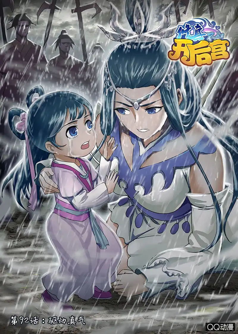 《修真不如开后宫》驱动真气 第1页